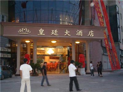 奉節皇廷大酒店