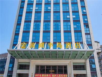 開州濱湖半島酒店